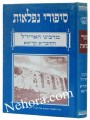 Sepirei Niflaos M'Ari Hakodash     סיפורי נפלאות מהאר"י הקדוש
