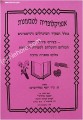 Encyclopedia for Natural Eating (Rabbi Mordechai Felderbaum)