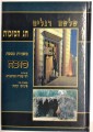 Picture Mishnayos Kehati Sukkot