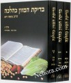 Bedikas Hamozon Kahalocho 3 Vol      בדיקת מזון כהלכה עם תמונת צבע