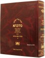 Talmud Bavli Mesivta - Oz Vehadar: Bava Basra vol. 2 (Large Size) תלמוד בבלי מתיבתא - עוז והדר בבא בתרא  חלק ב