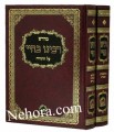 Midrash Rabbainu B'Chai Al Hatorah     מדרש רבינו בחיי על התורה