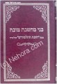 Bnei Machshava Tova     בני מחשבה טובה-מבעל חובת התלמידים