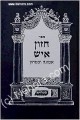 Chazon Ish - Emunah Ve'Bitachon     אמונה ובטחון-חזון איש