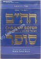 Chasam Sofer On Torah - Shemos