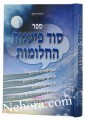 Sod Paniach Hachalomos     סוד פיענוח החלומות