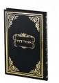 Ohel David Volume 2