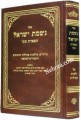 Nismas Isreal-Hilcohs Avalis     נשמת ישראל הלכות אבילות