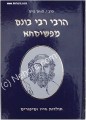 Rabbi Bonam of Peshischa (2 vol.)