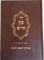 Sefer Etz Chaim   Rabbi Chaim Vital     עץ חיים
