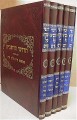 Chidushei HaRashba al HaShas (5 vol.)