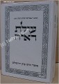 Siddur Olat Re'aya - Rabbi Avraham Yitzchak HaKohen Kook     סידור עולת ראיה