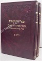 Rabbi Moshe David Valle - Likutim (2 Vol.)