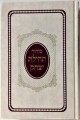 Siddur Tehilas Yitzchak