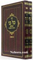 Kol Bo HaShalem (2 vol.)     כל בו השלם החדש והמפואר