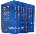 Likutey Halachos 8 Vol.     לקוטי הלכות
