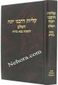 Aliyot De-Rabbeinu Yonah LaMasechtot Bava Basra     עליות דרבנו יונה השלם למסכת בבא בתרא