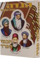 Haggadah Shel Pesach - Chachmei Sepharad הגדה של פסח חכמי ספרד - עדת המזרח