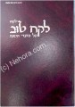 Yalkut Lekach Tov - Yamim Nora'im     לקח טוב-ימים נוראים-ב כרכים