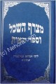 Metzaref HaSechel & Sefer HaOtt - Rabbi Avraham Abulafia