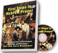 First Steps in Hebrew Prayer (Book & CD)