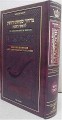 The Schottenstein Ed. - Machzor for Rosh HaShanah With an Interlinear Translation (Ashkenaz)