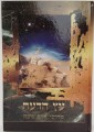 Etz Hadaas / עץ הדעת