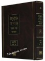 Mishna Berurah - Oz Vehadar HaMevuar Chelek Gimel - vol. 1 (Shabbat)     משנה ברורה המבואר חלק ג כרך א