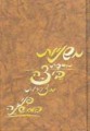 Mishnayos Metzuyaros (Hebrew Only): P'nei Beitzah