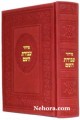 Siddur Avodes Hashem-Sephardic-Leather-Maroon     סידור עבודת השם בינוני עור