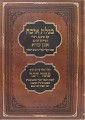 Megillat Eicha - Rashi &amp; Ibn Ezra Commentary