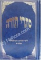 Sitrei Torah - Rabbi Avraham Abulafia     סתרי תורה-אבולעפיה