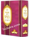 Luach Dovor Bita 5770     לוח דבר בעתו ה'תש"ע