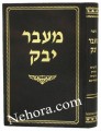 Ma'avar Yabok     מעבר יבוק-אבילות