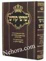 Srufei Kodesh-Sipirei Tzadikim      שרפי קודש-סיפורי צדיקים