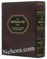 Shev Shematisa Hashulem     שב שמעתתא השלם - דזימיטרובסקי