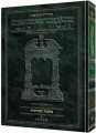 Schottenstein Talmud Yerushalmi - Hebrew Edition - Tractate Berachos Volume 2
