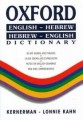 Oxford  English-Hebrew / Hebrew-English Dictionary