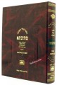 Talmud Bavli Mesivta-Oz Vehadar Edition: Bava Kama  Vol.6 (Large Size) תלמוד בבלי מתיבתא - עוז והדר - בבא קמא ו
