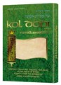 Kol Dodi on Megillas Esther