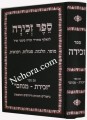 Sefer Zechira     ספר זכירה - מוסר, הלכות, סגולות, רפואות