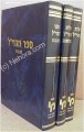 MAHARIL - She'elot U'Teshuvot & Minhagim (3 vol.)