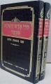 Chayei Adam HaShalem - Rabbi Avraham Danzig (2 vol.)