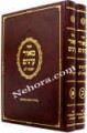 Me'or Einayim - (Rabbi Menachem Nachum of Chernobyl)     מאור עינים - טשארנאביל