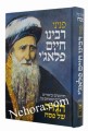 Haggadah Shel Pesach-Rabbi Chaim Palagi     הגדה רבי חיים פלאג'י