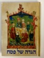 Haggadah For Passover - Koren (3 Copies)