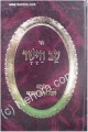 Kav HaYashar - Rabbi Zvi Hirsch Kaidanov