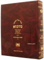 Talmud Bavli Mesivta - Oz Vehadar: Bava Basra vol.5 (Large Size) תלמוד בבלי מתיבתא - עוז והדר בבא בתרא  חלק ה