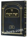 Hearat HaTefilah - Tefilot Shabbat     הארת התפילה-שבת