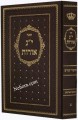 YG Oros (Vol. 2)     י"ג אורות חלק ב מהודרא תנינא-פשעווארסק